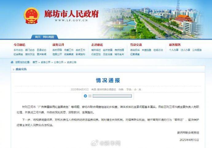 皇冠信用网址
_三河“红黑蓝”事件：被免职负责人是谁皇冠信用网址
？警徽也被改色？