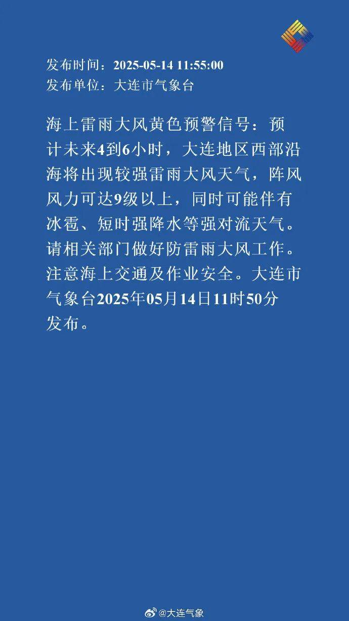 体育皇冠信用網
_大连连发预警体育皇冠信用網
！局地有8级雷暴大风或冰雹！时间就在……