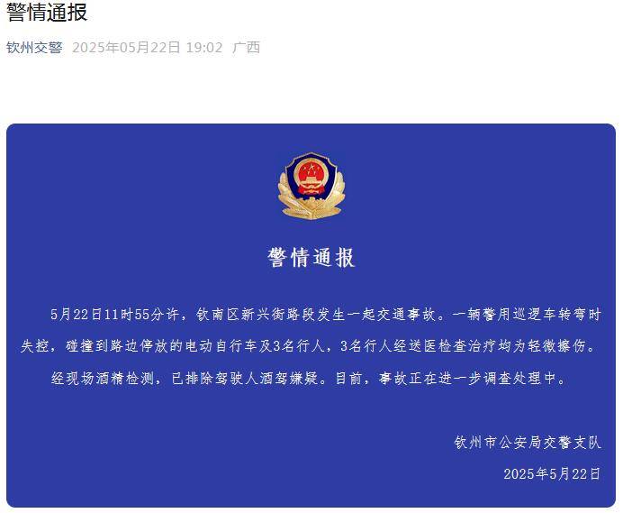 怎么申请皇冠信用网
_广西钦州交警通报：一辆警用巡逻车转弯时失控怎么申请皇冠信用网
，致3名行人轻微擦伤