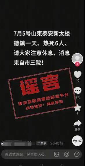 亚眠VS兰斯_“山东泰安一天热死6人”亚眠VS兰斯,当地医院:不存在类似收诊情况