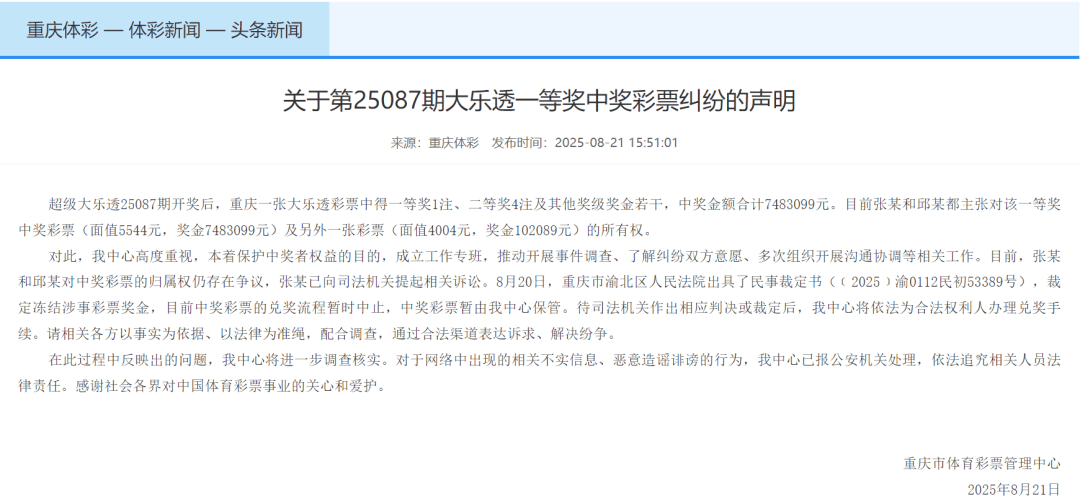 hga030皇冠手机登录
_两人争夺758万元体彩大奖所有权hga030皇冠手机登录
,一人已提起诉讼,重庆体彩声明:现已暂停兑奖,将据相应判决依法办理兑奖