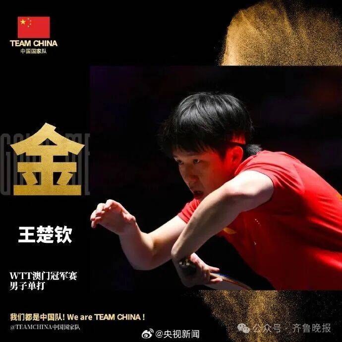 皇冠信用盘账号申请_战胜雨果后皇冠信用盘账号申请,王楚钦:我们还是那个乒乓球队