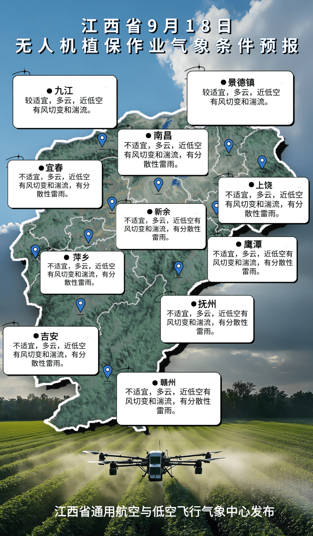 约旦超级联赛_再过2天约旦超级联赛!江西高温全面下线 多地可降至30℃上下