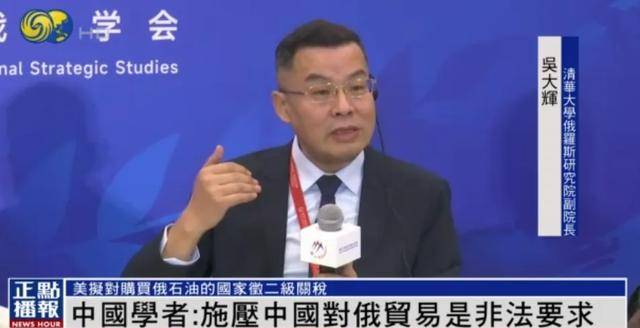 信用网皇冠申请注册_吴大辉谈美国施压中国放弃对俄贸易:不可能信用网皇冠申请注册,这是非法要求