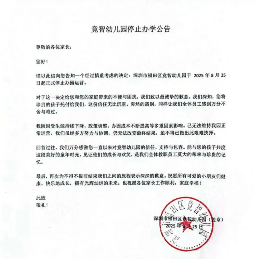 皇冠登3平台出租_深圳多所民办幼儿园关停皇冠登3平台出租!“生源锐减”成主因之一