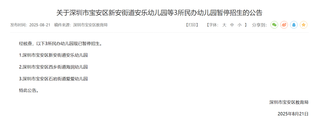 皇冠登3平台出租_深圳多所民办幼儿园关停皇冠登3平台出租!“生源锐减”成主因之一