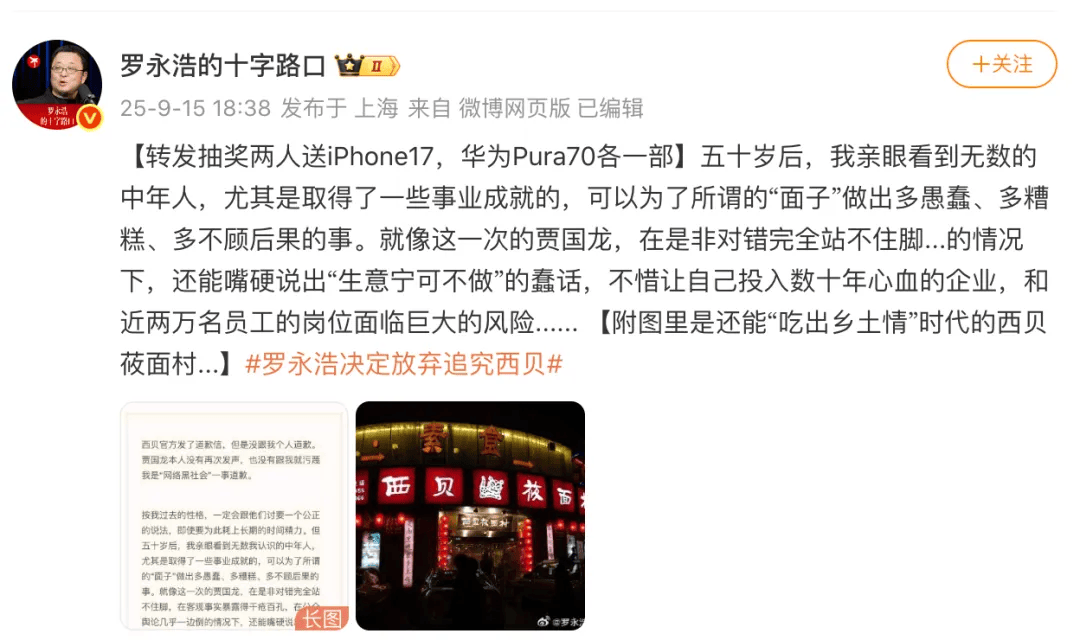 皇冠信用盘代理_罗永浩发文谈“28家餐饮支持西贝”皇冠信用盘代理,“这个谣传传得太广了,我必须站出来帮忙澄清一下”
