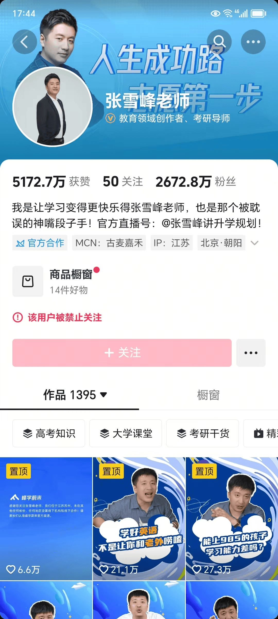 皇冠信用网正网_张雪峰回应多个账号被禁止关注皇冠信用网正网,包括微博、抖音、小红书等