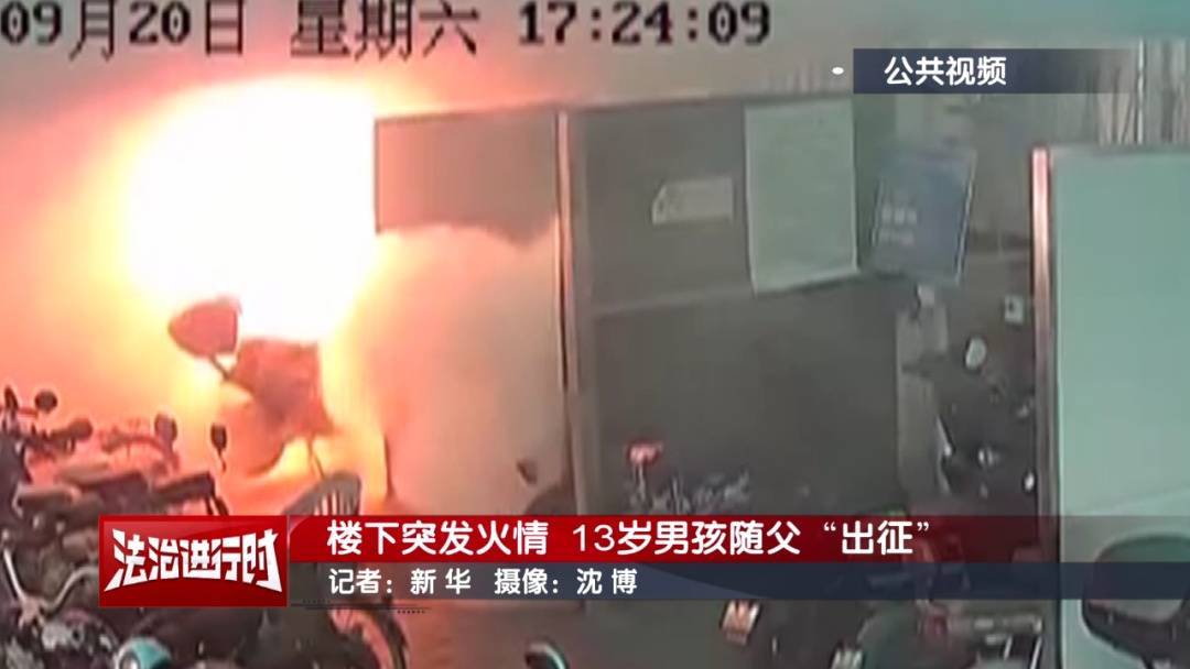 皇冠皇冠信用网会员注册_北京：小区发生火灾皇冠皇冠信用网会员注册，13岁男孩冲向火场！