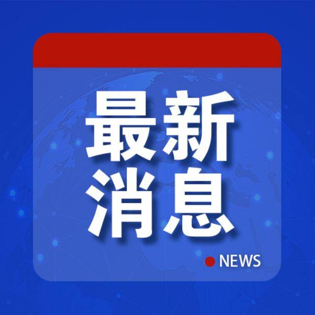 皇冠信用網结算日_特朗普怒了:“必须终止皇冠信用網结算日,立刻!”