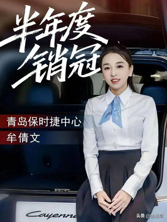 皇冠信用網怎么租_青岛保时捷女销售9月再夺销冠:皇冠信用網怎么租我很少有不是销冠的时候;曾两年卖出340辆保时捷