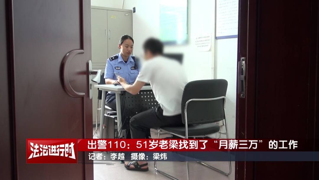 皇冠体育App下载_51岁男子找到了月薪3万的工作！北京警方：没错皇冠体育App下载，你被骗了！