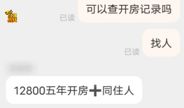 皇冠信用网代理出租_女子花12800元买男友5年开房记录!男友:她通过一家网店查到皇冠信用网代理出租,还能查同住人信息;电商平台客服回应