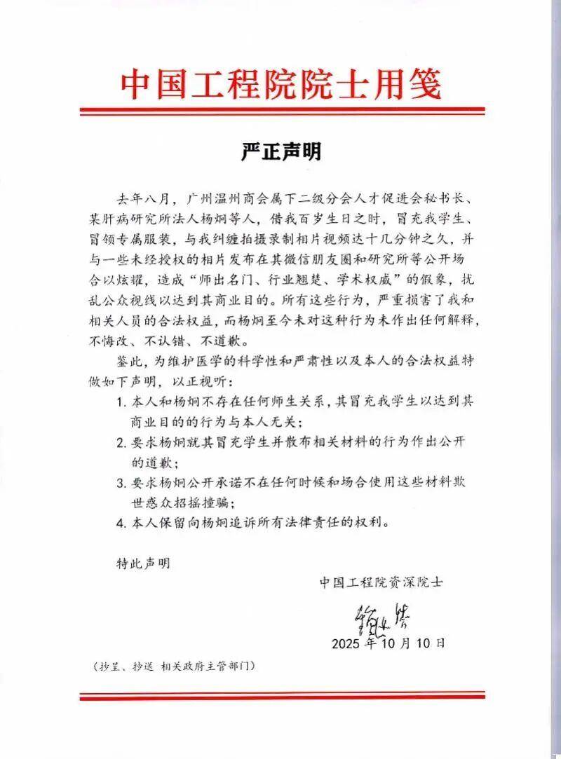 皇冠信用網怎么租
_101岁院士钟世镇发声明:寿宴上遭杨炯等5人冒充学生恶意纠缠