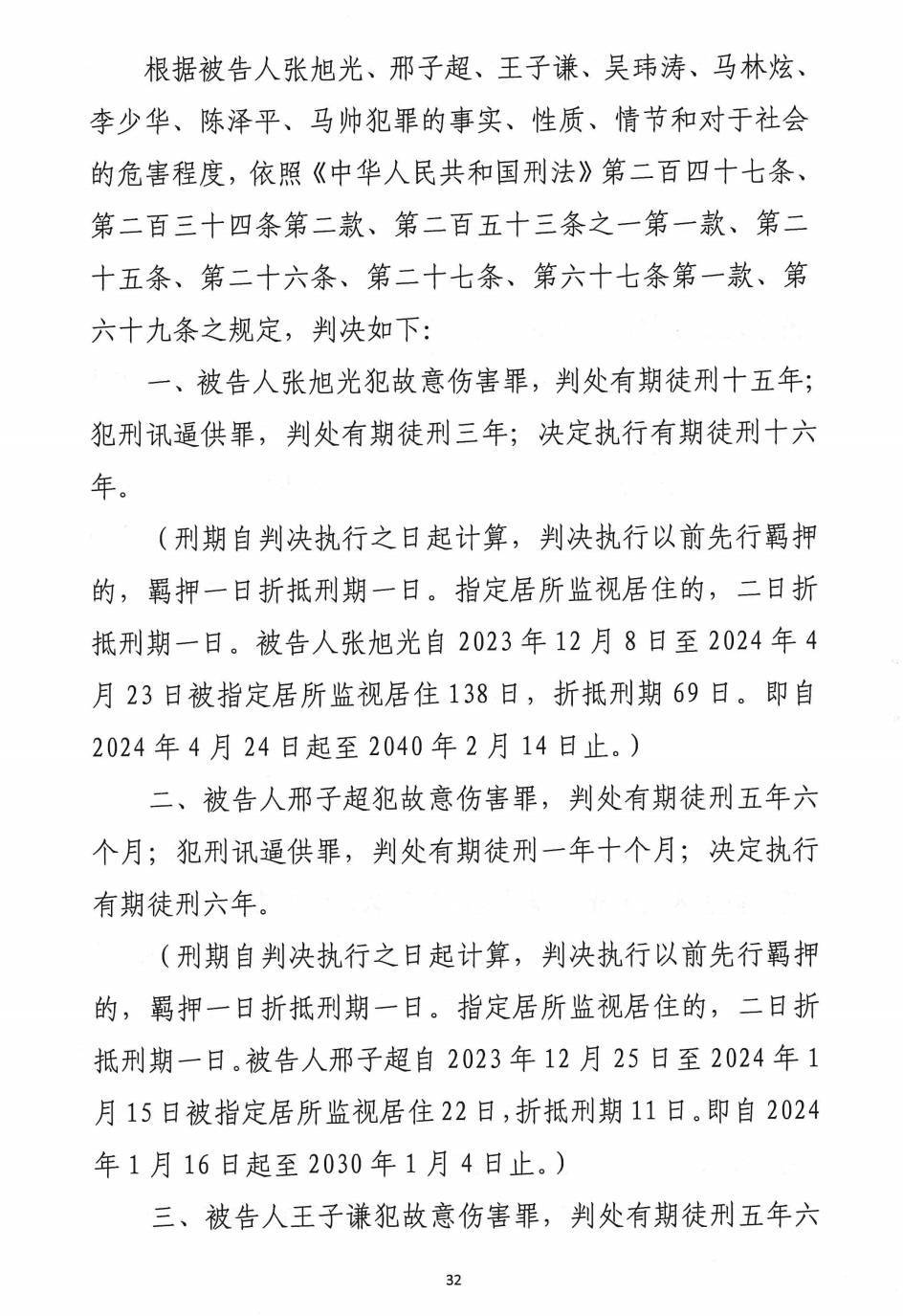 世界杯代理返点
_影子调查｜宾馆里的刑讯逼供：1名“指居”者死亡世界杯代理返点
，11名办案人员被判刑