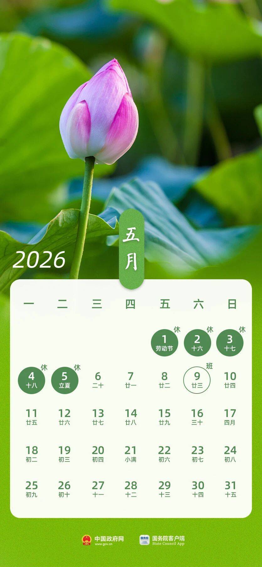 皇冠信用盘代理
_春节假期共9天 2026年放假安排来了皇冠信用盘代理
!