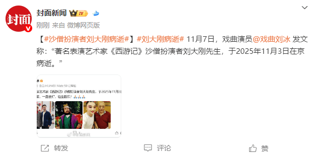 皇冠信用网在线注册
_沙僧扮演者刘大刚去世皇冠信用网在线注册
，终年78岁，六小龄童赞其憨厚、热心肠