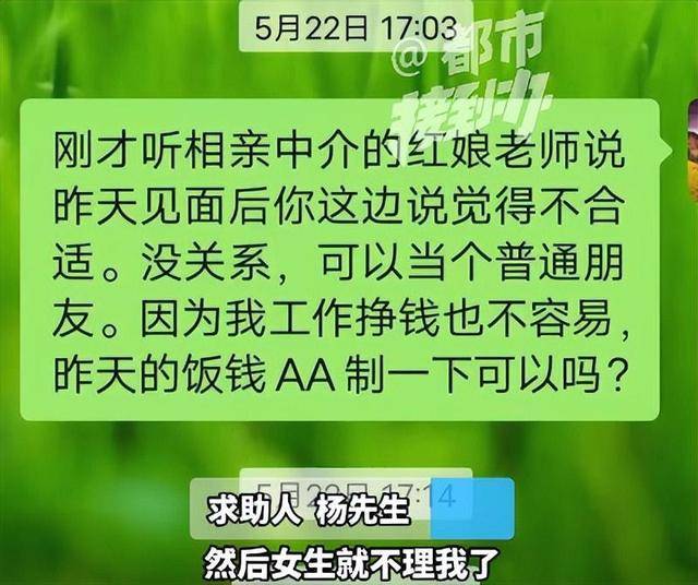 正版皇冠信用开户申请
_“太直男正版皇冠信用开户申请
,情商低?”35岁大学老师花7980元相亲,连见6位女生全被拒,要求机构退款