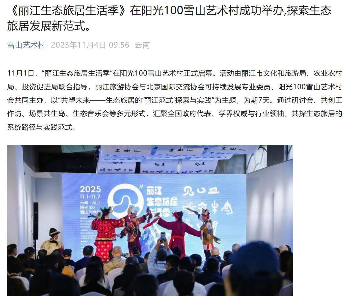 世界杯足球平台代理
_李亚鹏开发的雪山艺术小镇被申请破产世界杯足球平台代理
,原股东股权价值将归零?