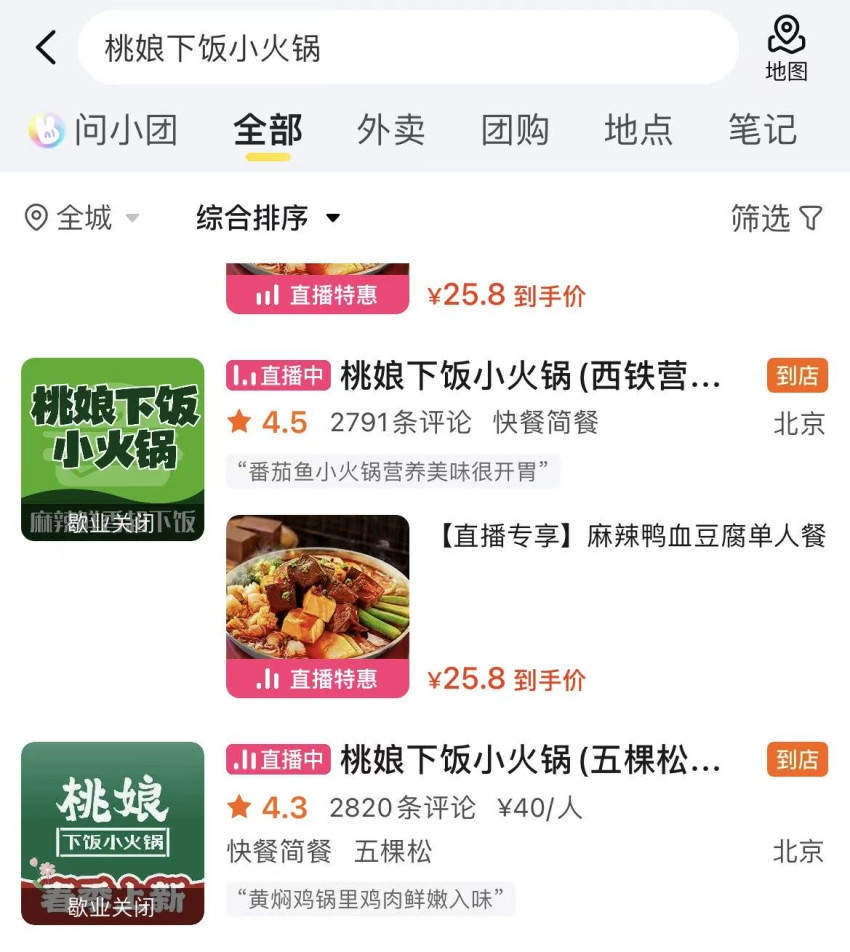 皇冠信用网站
_北京门店全关皇冠信用网站
!曾经的“小火锅排队王”怎么了?
