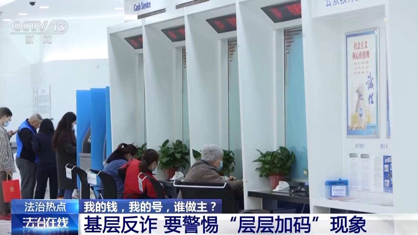 皇冠信用盘最高占成
_银行柜台取现遭“盘问”皇冠信用盘最高占成
,我的钱、我的号,究竟谁来做主?央视披露案例