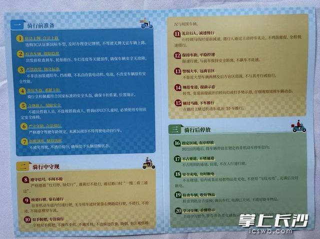 皇冠信用网会员开户
_长沙发布“文明骑行20件小事” 20位“文明观察员”上岗