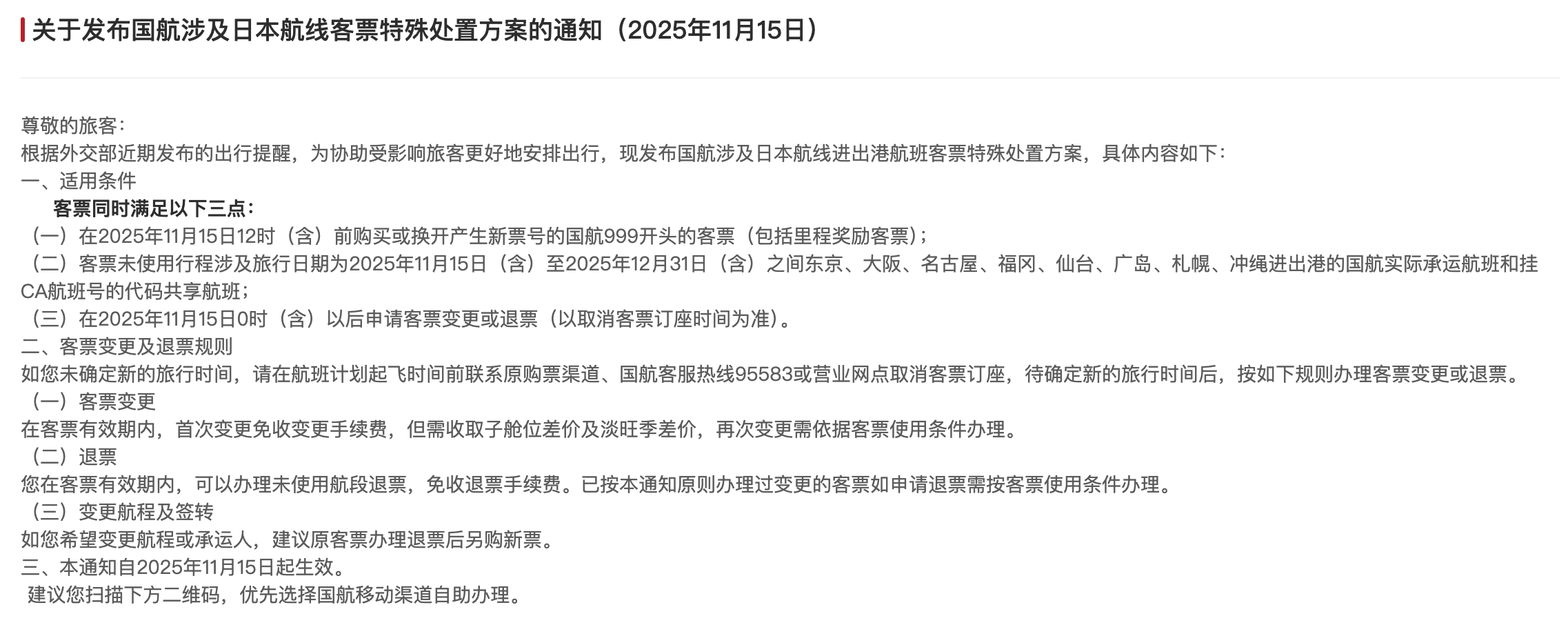 皇冠信用盘登2代理
_三大航司发布日本航线客票处理通知:机票可免费退改