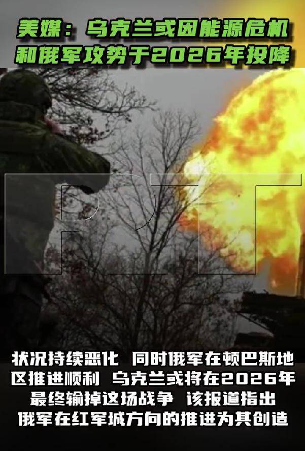 世界杯足球平台代理
_被俄军打崩了!乌军防线正全线崩盘世界杯足球平台代理
,美媒:乌克兰将在2026年投降