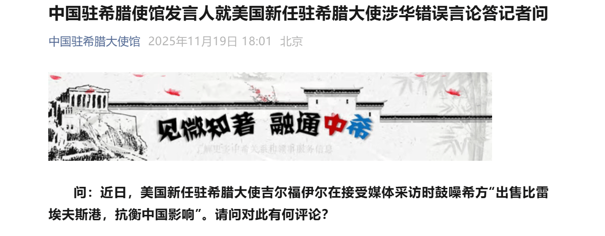 皇冠信用盘最高占成
_美国大使鼓噪赶走中企皇冠信用盘最高占成
,中方回应:好好反省当年侮辱希腊人民的言行