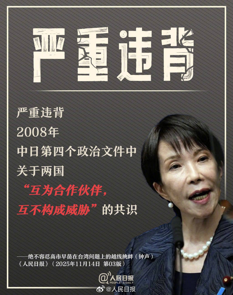 皇冠信用盘登123出租
_新闻多一度丨高市早苗发表涉台错误言论 皇冠信用盘登123出租
我们整理了这6个关键问题