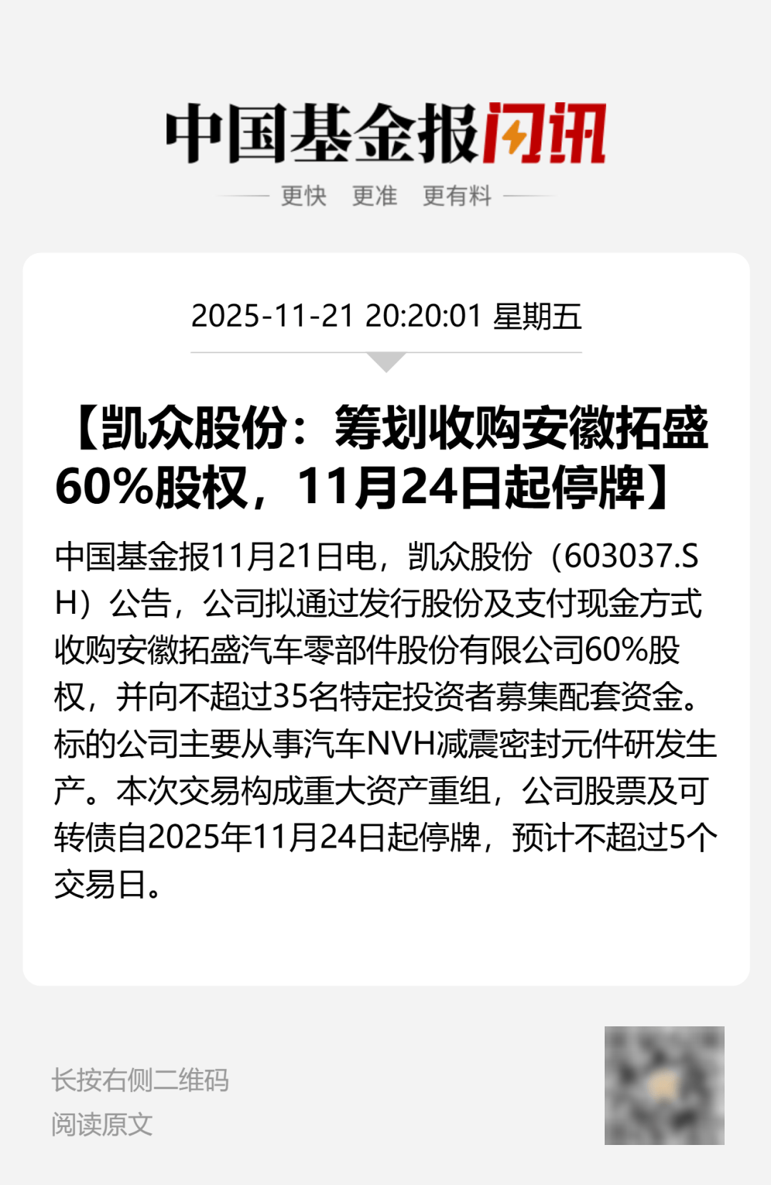 正版皇冠信用盘
_停牌!603037正版皇冠信用盘
,重大资产重组!