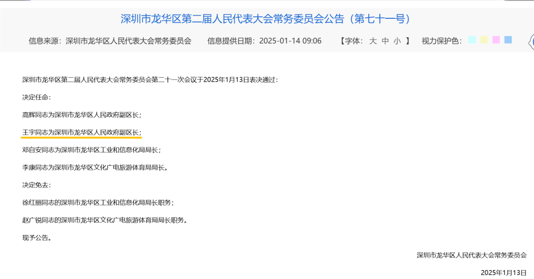 皇冠足球管理平台出租
_深圳一区领导班子有调整皇冠足球管理平台出租
!他不再担任副区长