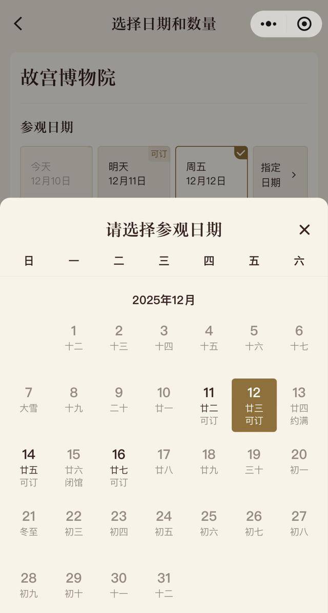 埃及足球
_北京周五的雪“稳”了!大部中雪、局地暴雪埃及足球
,但故宫周六的票约满了……