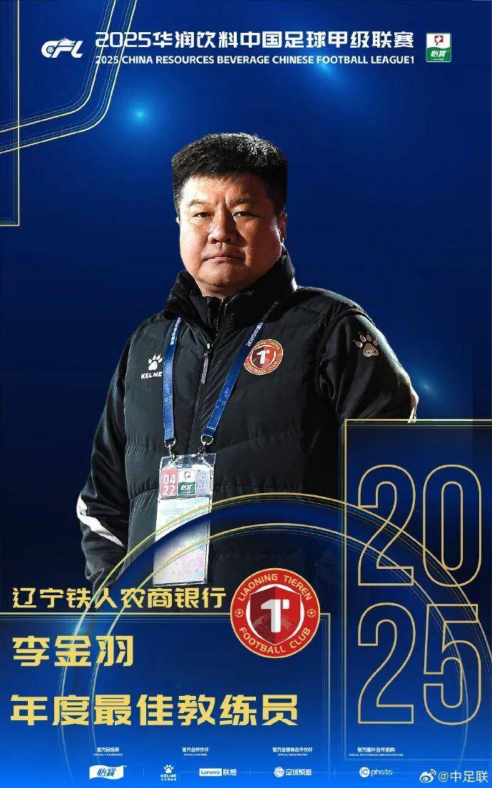 查尔顿 vs 西布朗
_2025中国足球职业联赛颁奖:瓦科斩中超最佳球员