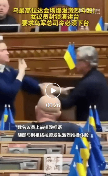 法罗群岛 vs 黑山
_乌克兰最高拉达会场爆发激烈斗殴法罗群岛 vs 黑山
,女议员封锁演讲台,要求乌军总司令必须下台