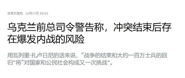 nba季后赛2025时间
_乌军前总司令警告:一旦俄乌冲突结束nba季后赛2025时间
,乌克兰还有一场内战要打