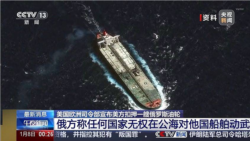 英格兰伊斯米安超级联赛_美国扣押俄罗斯油轮英格兰伊斯米安超级联赛！俄方谴责美行径：其无权在公海动武！白宫发声