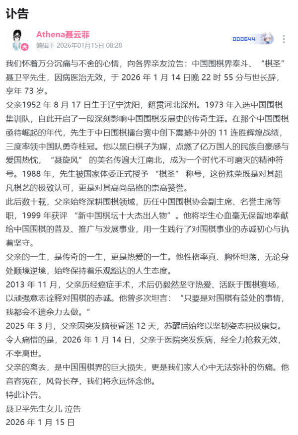 皇冠比分_聂卫平女儿聂云菲发文：明明已经恢复那么好了皇冠比分，子欲养而亲不待
