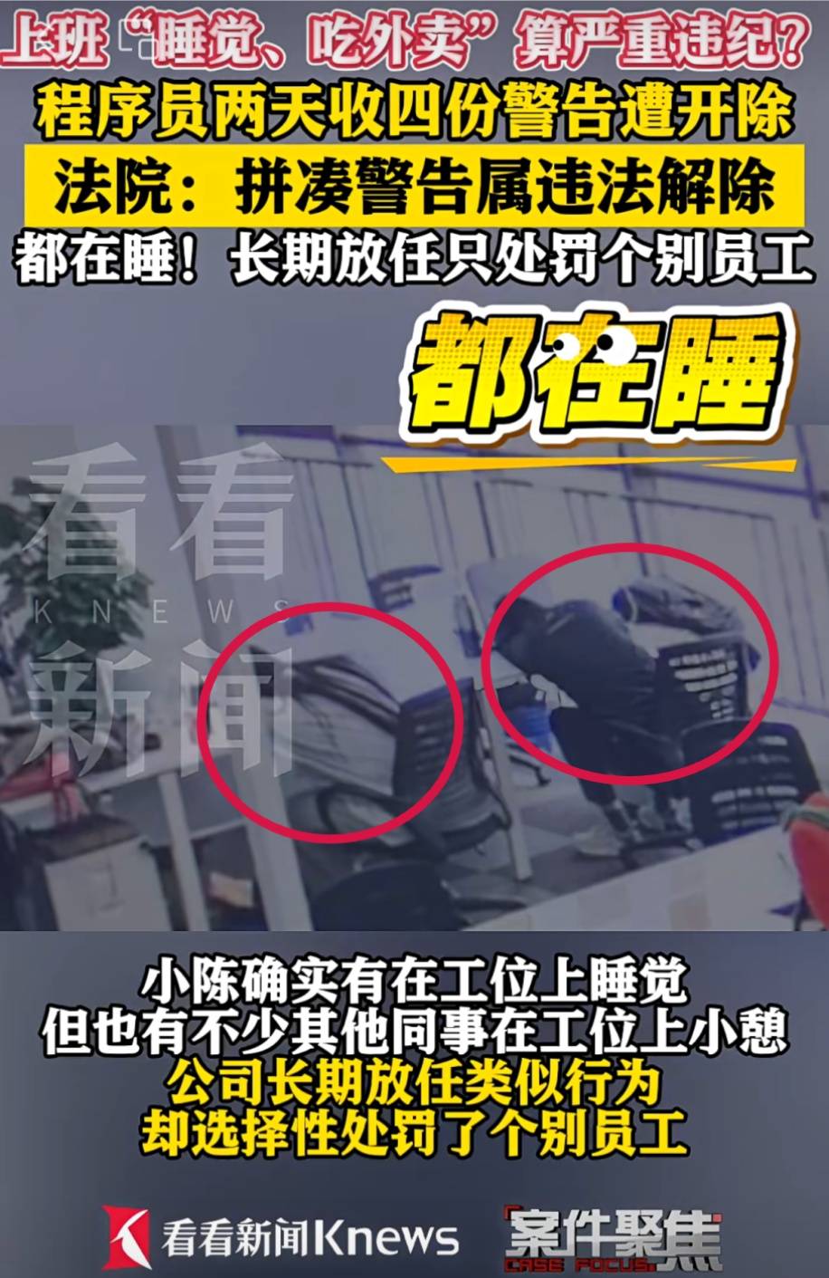 如何申请皇冠信用网_上海一程序员在工位上吃外卖、小憩如何申请皇冠信用网，连收4份警告，“严重违纪”被开除！