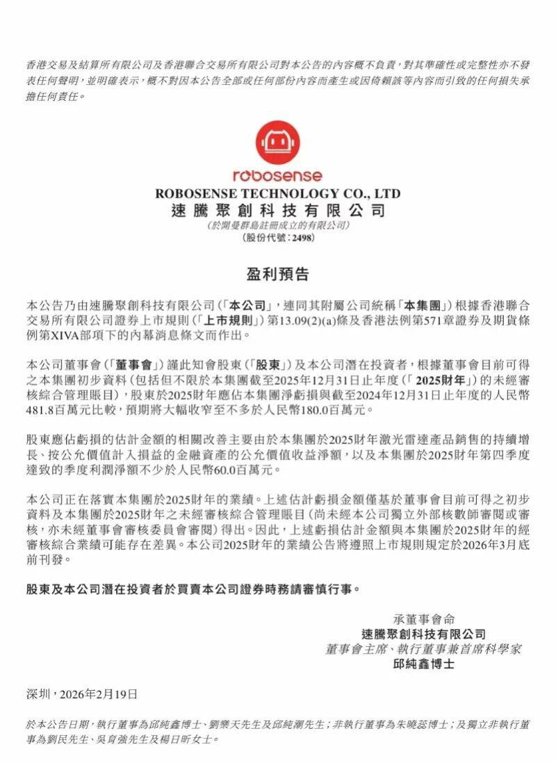 皇冠信用网在哪里开通_“激光雷达第一股”开年大涨皇冠信用网在哪里开通！公司刚刚预告实现单季盈利