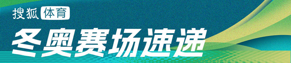 皇冠信用网申请条件_神剧情皇冠信用网申请条件！对手全部摔倒 杨静茹晋级女子1500米A组决赛