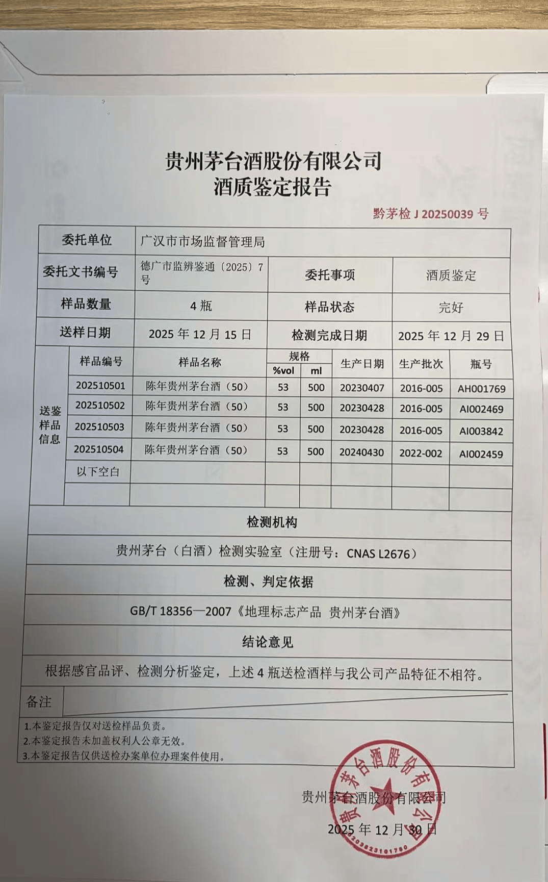 世界杯皇冠代理平台_男子花30万元买12瓶“50年茅台”世界杯皇冠代理平台，经茅台官方鉴定5瓶是假酒！相关部门介入调查