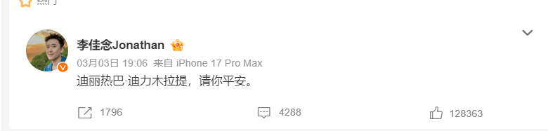 正版皇冠信用网出租
_主持人李佳念发文:迪丽热巴·迪力木拉提请正版皇冠信用网出租
你平安