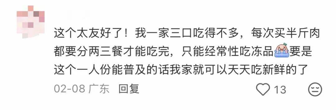 皇冠信用盘在线开户_悄悄变了！深圳超市出现“一人份”猪肉皇冠信用盘在线开户，3块多一盒！网友：建议全国推广