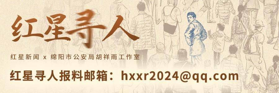 皇冠信用网占成代理_80后女子悬赏万元寻亲:自称出生13天在川剧团旁被捡到皇冠信用网占成代理,襁褓内字条载其生辰丨红星寻人
