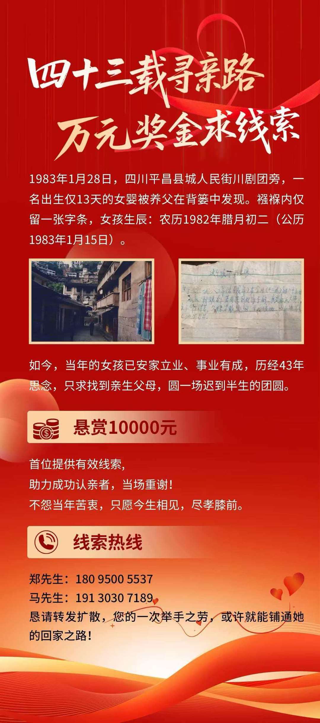 皇冠信用网占成代理_80后女子悬赏万元寻亲:自称出生13天在川剧团旁被捡到皇冠信用网占成代理,襁褓内字条载其生辰丨红星寻人