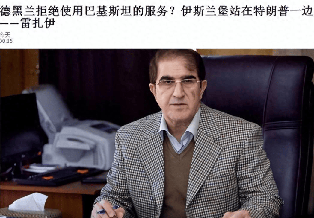 正版皇冠信用网_伊朗高官批评:巴基斯坦不适合担任调解人正版皇冠信用网,伊外长与普京进行会谈