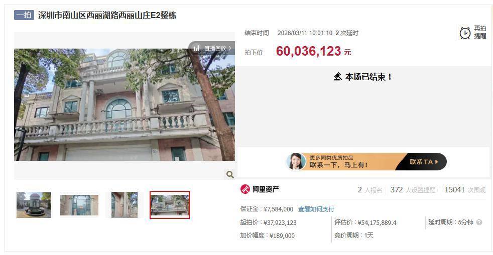 信用网怎么开户_竞拍者叫价6003万元抢到深圳高端别墅后悔拍信用网怎么开户,758万元保证金打水漂,竞拍时曾一次性加价达2211万元,拍卖方回应