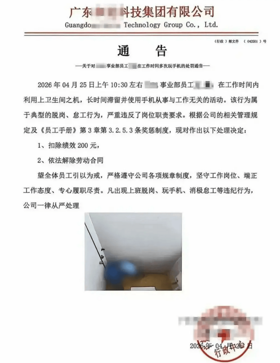皇冠信用网怎么申请_员工在厕所玩手机皇冠信用网怎么申请,照片被发到400多人的大群......