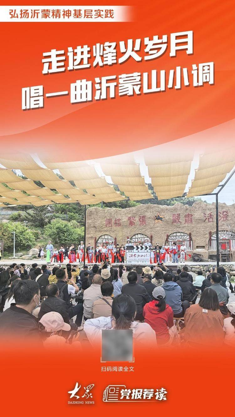皇冠信用网登2代理_走进烽火岁月皇冠信用网登2代理,唱一曲沂蒙山小调!沉浸式红色旅游让沂蒙精神可感可触